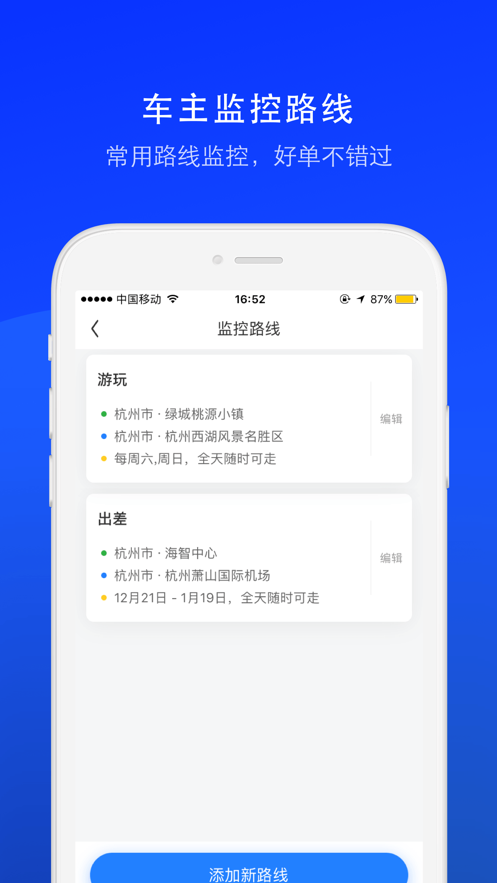 顺风车司机端app下载安装官方最新版图片2