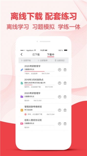 中公考研在线电脑版下载-中公考研在线电脑版下载地址v1.9.3 截图0