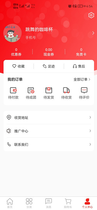 鑫拼惠下载-鑫拼惠app下载V1.8.4 截图2