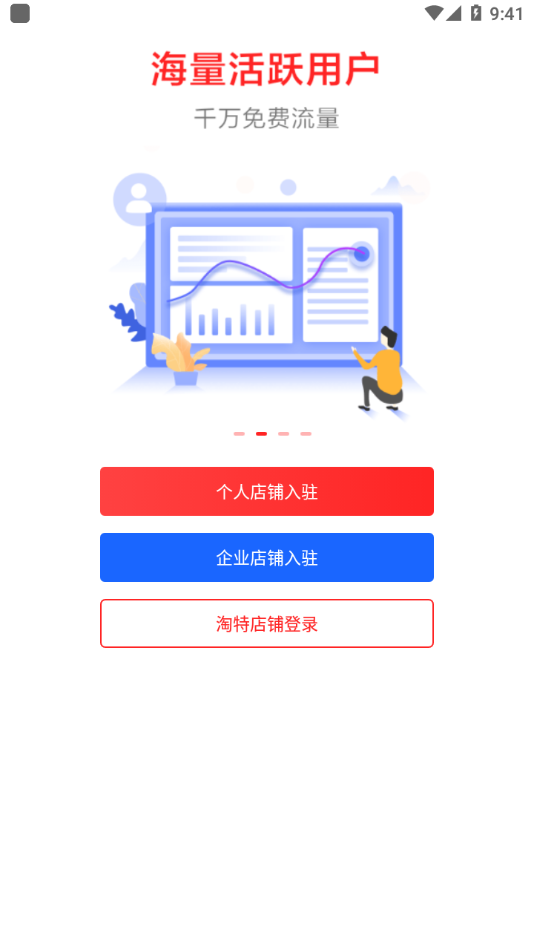 淘特商家版app最新版图片1