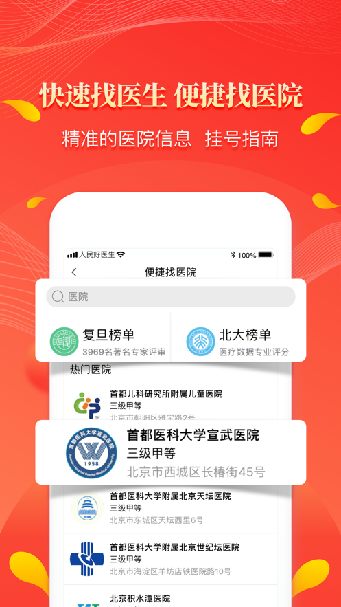 人民好医生秋冬新冠网上培训APP官方版图1