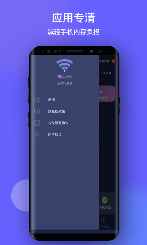 甜心WiFi APP官方版图片1