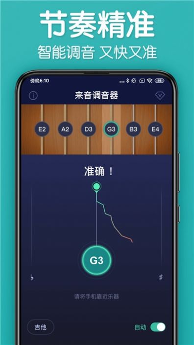 来音调音器下载-来音调音器app下载V1.0.5 截图3