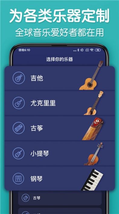 来音调音器下载-来音调音器app下载V1.0.5 截图0