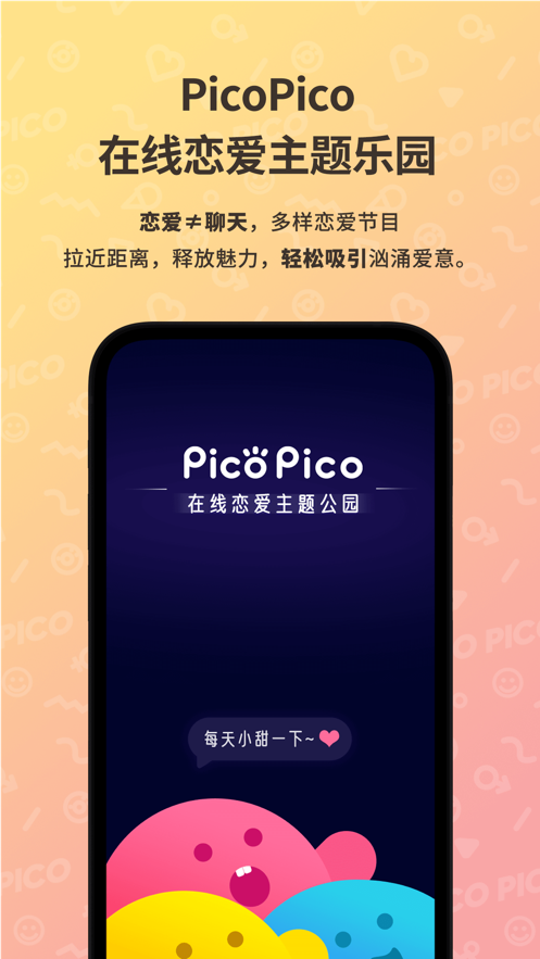 PicoPicoapp最新版下载-PicoPico社交软件下载app最新版本v2.2.0 截图2