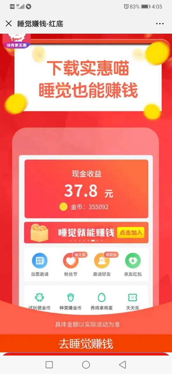 实惠喵睡觉app官方版图片2