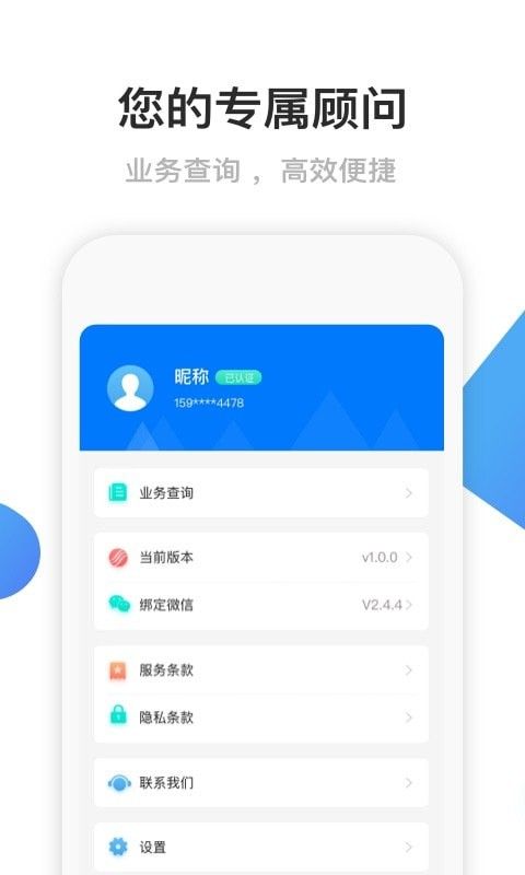 顺泰文职工服务app手机版