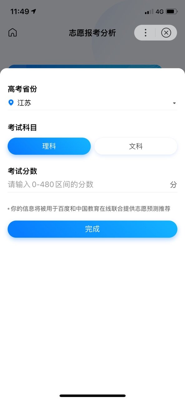 百度AI高考志愿填报助手app图2