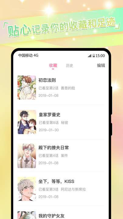 免耽漫画app下载安装免费