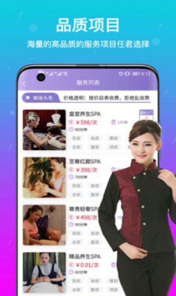 美缘按摩app下载-美缘按摩健康养生app安卓版v1.1.0 截图2