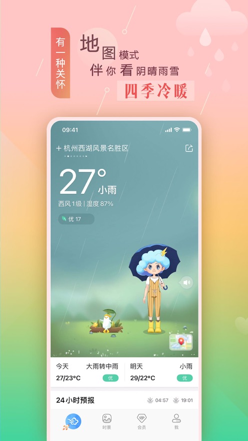 看天气穿衣服软件APP最新版图0