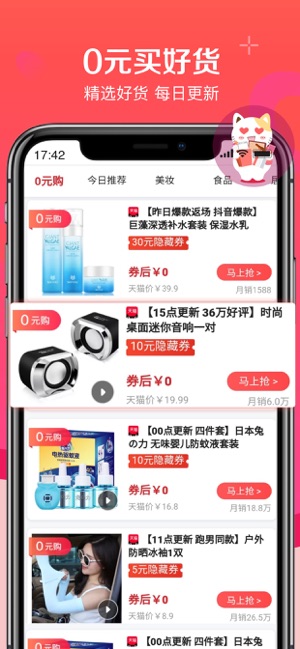 实惠喵睡觉app