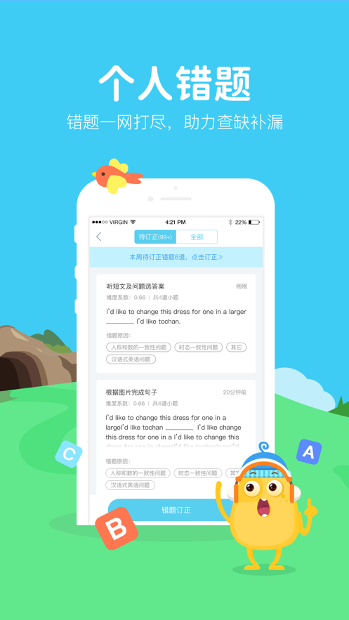 翼课学生app下载最新版 下载-翼课学生app免费下载最新版v4.1.4 截图0