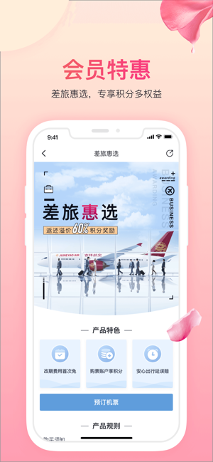 吉祥航空官方app最新版图片1