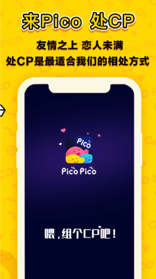 picopico社交软件下载-picopico社交软件2021最新版v2.2.0 截图0