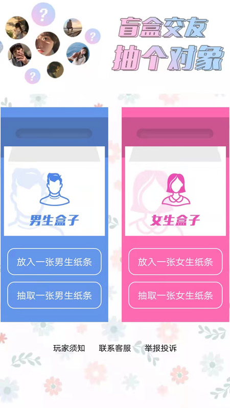 艾特热门盲盒交友app官方版图片1