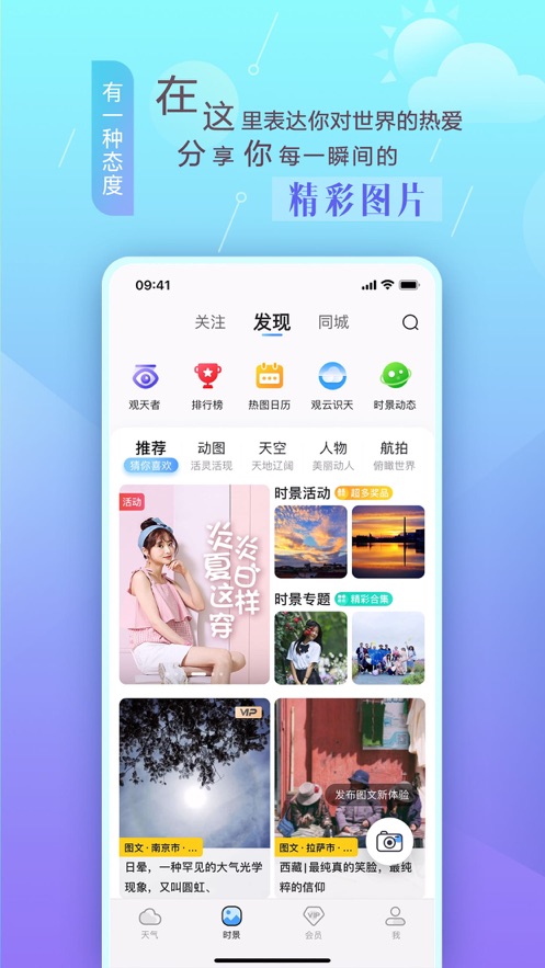 看天气穿衣服软件APP最新版图1