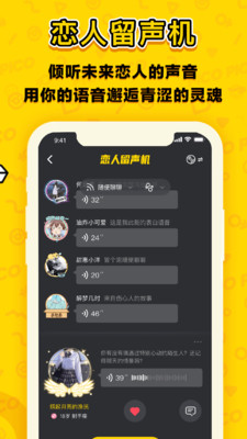 picopico社交软件下载-picopico社交软件2021最新版v2.2.0 截图2