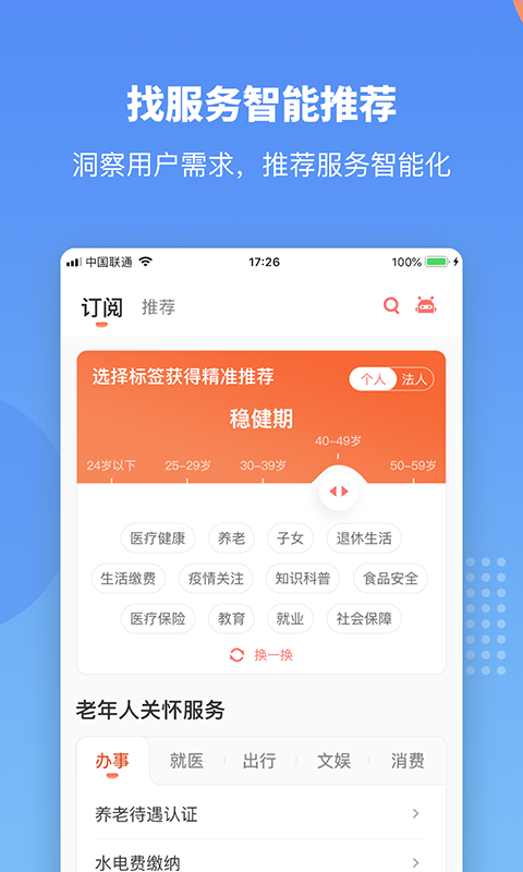 赣服通app下载官方下载-赣服通app下载官方安装v4.2.0 截图0