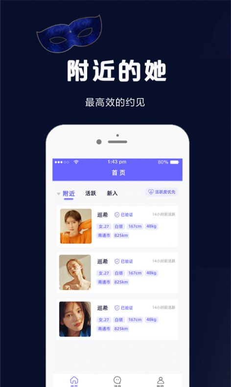 假面派对app