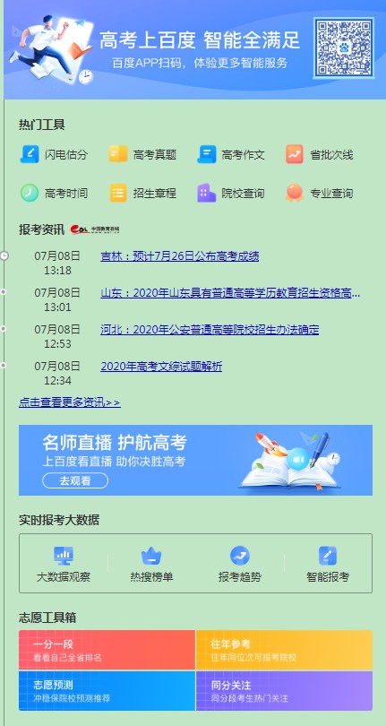 百度AI高考志愿填报助手app官方版图片1