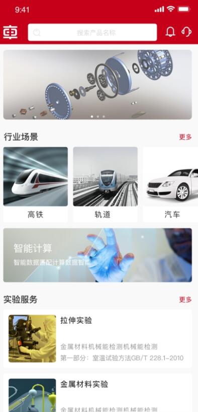 中车紧固app下载-中车紧固app安卓版v1.0.4 截图2