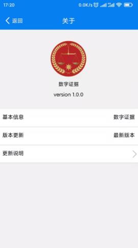 数字证据电子鉴定app