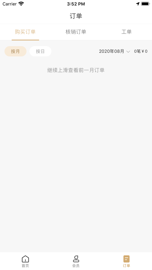 E车E卡app下载-E车E卡app官方版v3.2.1 截图0