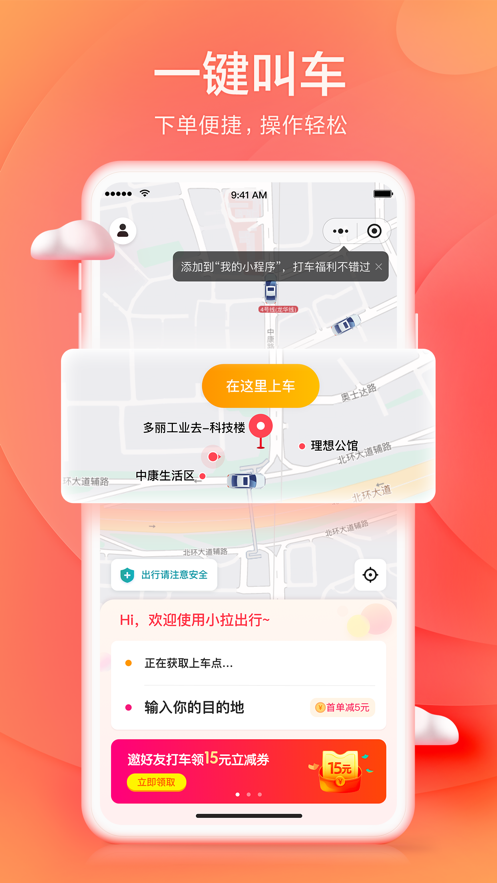 小拉出行app官方版图片1