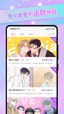 免耽漫画app官方版下载-免耽漫画app官方下载最新版v2.6.1 截图2