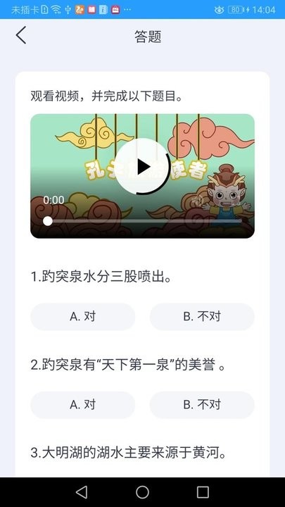 孔子文化和旅游使者下载-孔子文化和旅游使者app下载V1.1 截图1