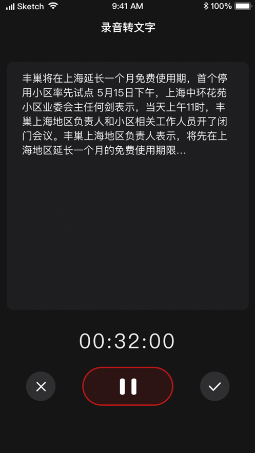 录音转文字app下载-录音转文字app免费版v2.0.0 截图0