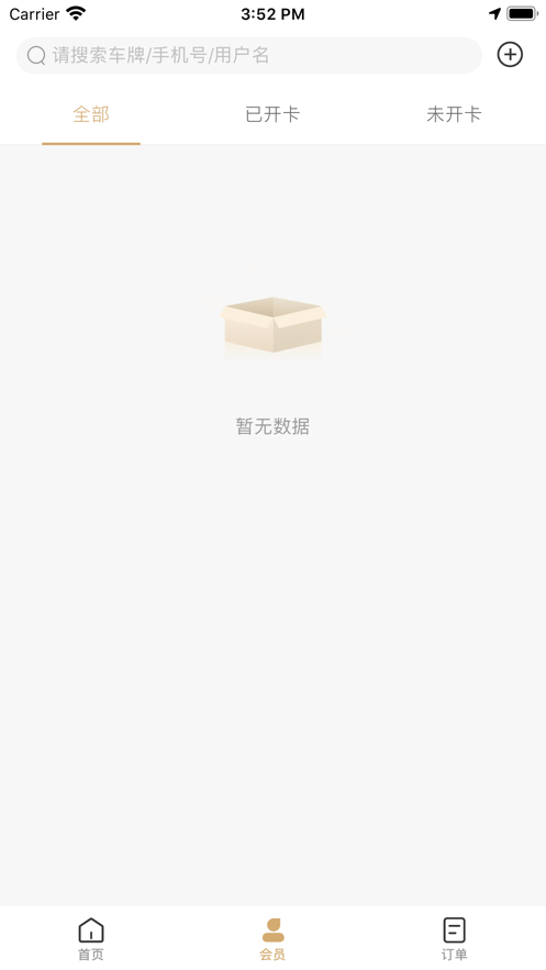 E车E卡app下载-E车E卡app官方版v3.2.1 截图2