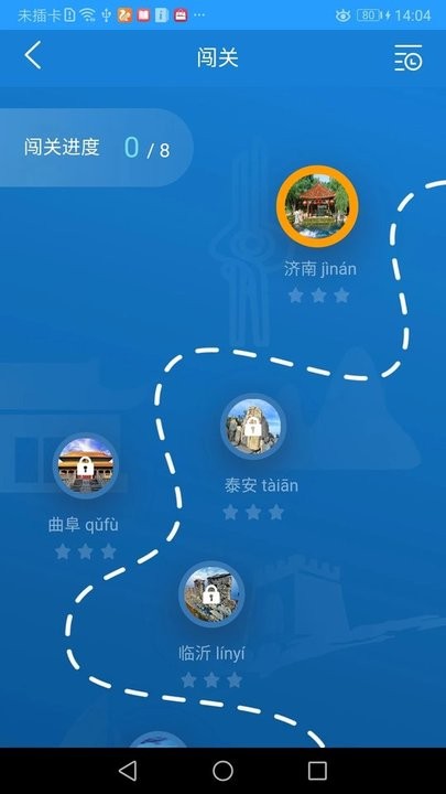 孔子文化和旅游使者下载-孔子文化和旅游使者app下载V1.1 截图0