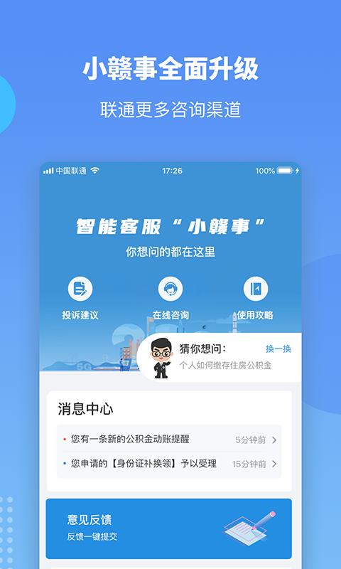 赣服通app下载官方下载-赣服通app下载官方安装v4.2.0 截图1