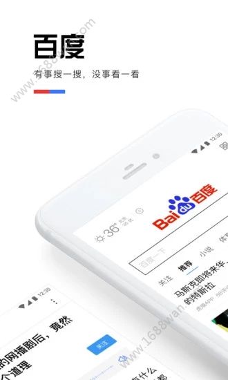 2022百度最新版本下载安装图片1