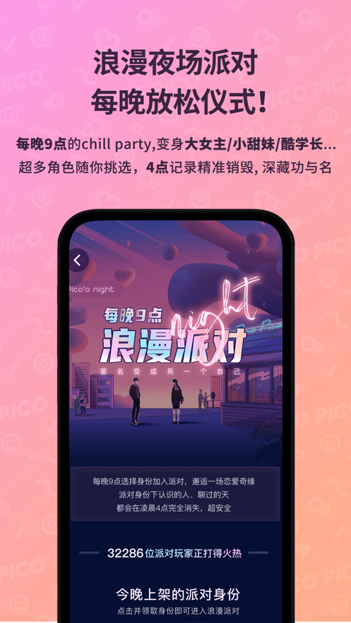 PicoPicoapp最新版下载-PicoPico社交软件下载app最新版本v2.2.0 截图0