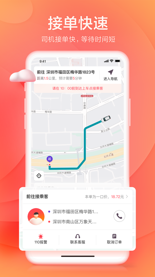 小拉出行app下载-小拉出行app官方版v1.2.19 截图0