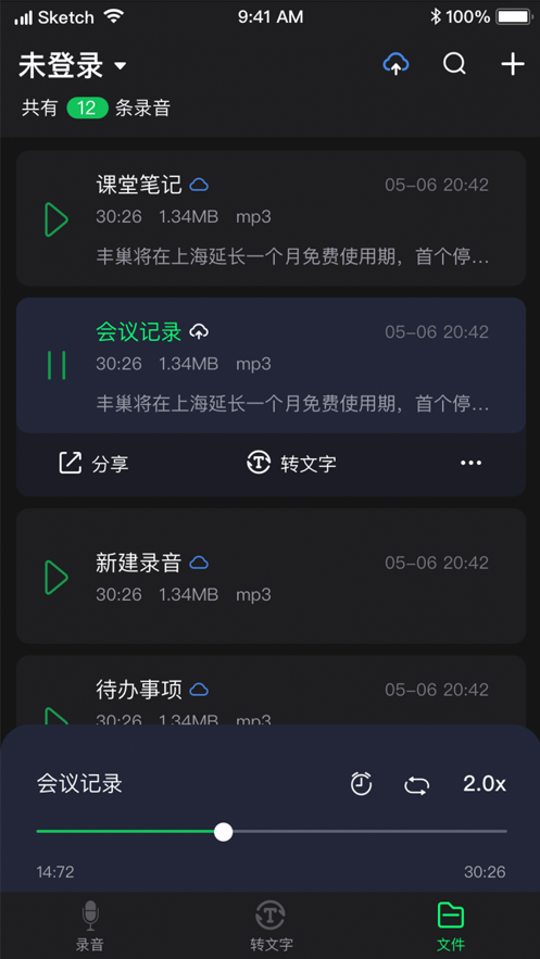 录音转文字app下载-录音转文字app免费版v2.0.0 截图2