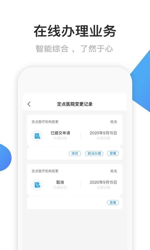 顺泰文职工服务app手机版