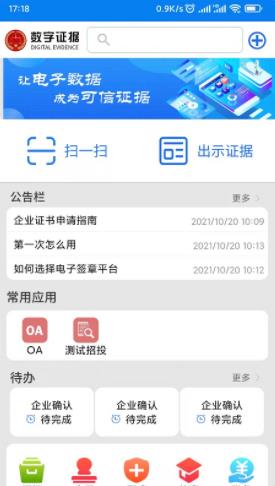 数字证据电子鉴定app