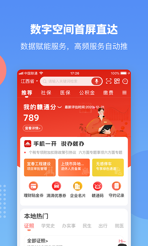 赣服通app下载官方安装图片1