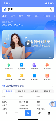 百度AI高考志愿填报助手app图0