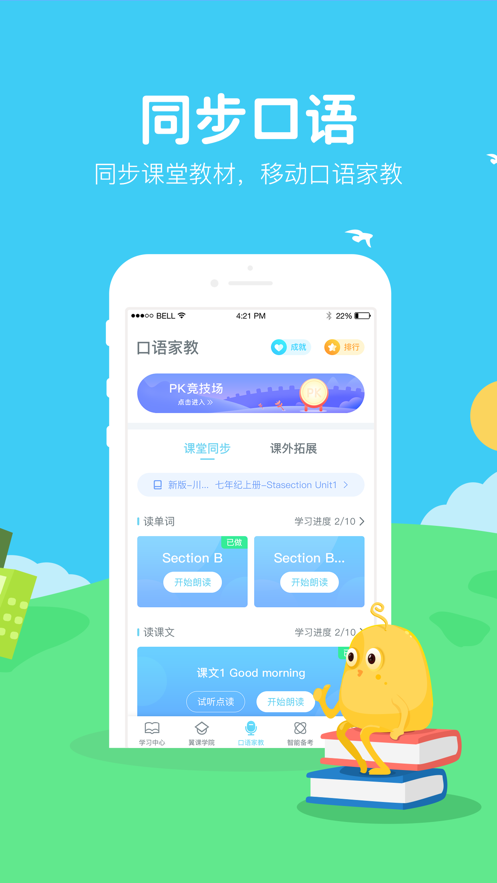 翼课学生app下载最新版 下载-翼课学生app免费下载最新版v4.1.4 截图2