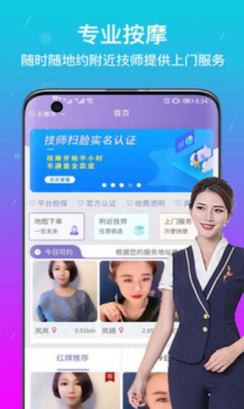 美缘按摩app下载-美缘按摩健康养生app安卓版v1.1.0 截图1