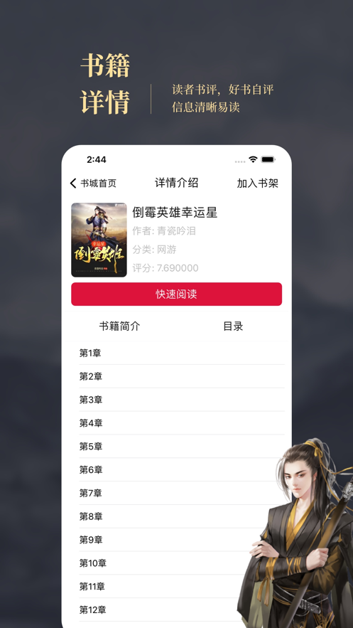 笔趣阁下载app(蓝色版)无广告旧版图片1