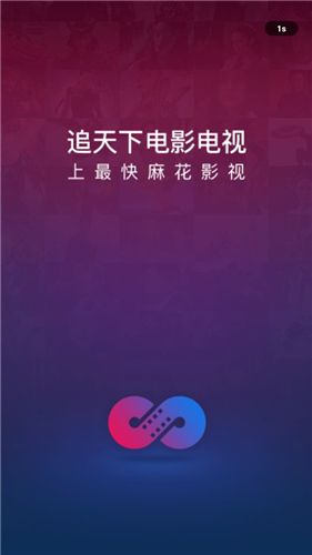 麻花影视官方版图1