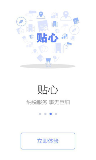 浙江税务社保缴费app下载-浙江税务社保缴费app官方版v3.1.2 截图1