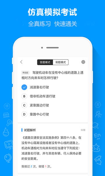 摩托车驾考通app下载-摩托车驾考通2020app最新版v1.5.0 截图2