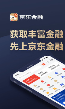 京东金融2021官方app下载安装图片1